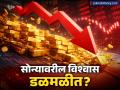 तेलाचा भडका आणि डॉलरची ताकद; यावेळी सोनं का साथ देईना? वाचा सविस्तर विश्लेषण - Marathi News | Why Gold Prices are Falling Despite the Iran-Israel War: The Rise of the US Dollar | Latest business News at Lokmat.com