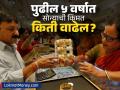 सोने ₹३२,००० वरून थेट १ लाखांवर! गेल्या ६ वर्षात २००% वाढ, पुढील ५ वर्षात 'इतकं' महाग होणार! - Marathi News | Gold Price Soars 200% in 6 Years Experts Predict Further Surge in Next 5 Years | Latest business Photos at Lokmat.com