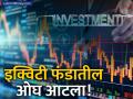 बाजारातील चढ-उताराला गुंतवणूकदार कंटाळले? 'या' पर्यायात लावतायेत सर्वाधिक पैसा - Marathi News | Gold ETF Inflows Hit ₹33,503 Crore in January 2026, Outpacing Equity Mutual Funds | Latest business News at Lokmat.com