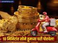 सणासुदीला ज्वेलर्स शॉपमध्ये गर्दी करण्याची गरज नाही; १० मिनिटांत सोने-चांदी पोहचेल घरपोच - Marathi News | dhanteras diwali gold silver coin you can buy within 10 minutes from quick commerce mode | Latest business News at Lokmat.com