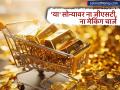 स्वस्तात सोन्यात गुंतवणूक करण्याची संधी; ना घडणावळ खर्च ना जीएसटीची कटकट - Marathi News | gold etf is the best option for investment in gold why it is more beneficial than jewellary | Latest business News at Lokmat.com
