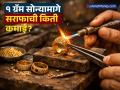 सोनं खरेदी करताय? जाणून घ्या तुमच्या दागिन्यांवरील 'मेकिंग चार्जेस'चे गुपित; सराफ किती कमावतात नफा? - Marathi News | Understanding Gold Jewelry Making Charges How Much Profit Do Jewelers Earn Per Gram? | Latest business News at Lokmat.com