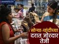 Gold Rates 13 May : एका झटक्यात चांदी २२५५ रुपयांनी महागली, सोन्याच्या दरातही मोठी तेजी; खरेदीपूर्वी नवे दर - Marathi News | Silver price rises by Rs 2255 in one go gold price also sees big rise 13 may 2025 check new price before buying | Latest business News at Lokmat.com