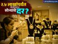 २.५ लाखांपर्यंत पोहोचणार सोन्याचे दर? खरेदीदारांसाठी वाईट बातमी; ६ वर्षांत २००% झालीये वाढ - Marathi News | Gold prices to reach Rs 2 5 lakh Bad news for buyers 200 percent increase in 6 years know details | Latest business Photos at Lokmat.com
