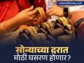 Gold price outlook: जागतिक तणाव झाला कमी, सोन्याच्या दरात होणार मोठी घसरण? एक्सपर्ट म्हणाले... - Marathi News | Gold price outlook Global tensions have eased will there be a big fall in gold prices know what Experts says | Latest business News at Lokmat.com