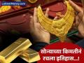 सोन्याच्या किमतीनं इतिहास रचला, भाव विक्रमी पातळीवर जाऊन पोहोचला; चांदीही ₹1 लाख पार! - Marathi News | Gold price creates history, reaches record high, silver also crosses rs 1 lakh; Check the rates | Latest business Photos at Lokmat.com