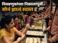 Gold Price Today: ३ जून रोजी स्वस्त झालं Gold, निवडणुकांच्या निकालापूर्वी सोन्या-चांदीच्या दरात घसरण - Marathi News | Gold Price Today 3rd june Gold became cheaper gold and silver prices fell ahead of election results lok sabha | Latest business Photos at Lokmat.com