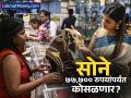 सोने-चांदीच्या किमतीचा फुगा फुटणार? भाव ₹१.२२ लाखांवरून थेट ₹७७,७०० पर्यंत कोसळणार? कोणी दिला इशारा - Marathi News | Gold Price Crash Alert Expert Predicts 30-35% Drop, Gold May Fall to ₹77,700 per 10g | Latest business News at Lokmat.com