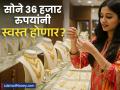 सोनं ३६ हजार रुपयांनी स्वस्त होणार? अमेरिकन फर्म मॉर्निंगस्टारचा दावा; कारणंही सांगितलं - Marathi News | gold prices may decrease rs 36000 per 10 gram in near future american expert claim | Latest business News at Lokmat.com
