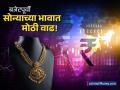 अर्थसंकल्पापूर्वी सोन्याला झळाळी! आतापर्यंतची उच्चांकी किंमत, जानेवारीपासून ४४०० रुपयांची वाढ - Marathi News | gold prices at all time high purchases increased before union budget | Latest business News at Lokmat.com