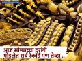 तेव्हा सलग १७ वर्षे घटत होते सोन्याचे दर, झालं होतं एवढं स्वस्त, मात्र आता...   - Marathi News | At that time, gold prices were falling for 17 consecutive years, it had become so cheap, but now... | Latest business News at Lokmat.com