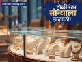 होळीनंतर सोन्याला झळाळी! आता १० ग्रॅम खरेदी करण्यासाठी किती पैसे मोजावे लागणार? का वाढतोय भाव? - Marathi News | gold has become so expensive after holi now you will have to think 100 times to buy 10 grams | Latest business News at Lokmat.com