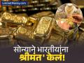 भारतीय कुटुंबे ३.८ ट्रिलियन डॉलर सोन्याचे 'मालक'; वाढणाऱ्या किमतीमुळे भरघोस 'रिटर्न' - Marathi News | Indian households 'own' $3.8 trillion in gold; huge 'returns' due to rising prices | Latest business News at Lokmat.com