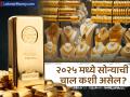 सरत्या वर्षात सोने २७ टक्क्यांनी महागलं! २०२५ मध्येही भाव वाढणार का? - Marathi News | Gold prices have risen by 27 percent in the past year! Will prices increase in 2025 as well? | Latest business News at Lokmat.com