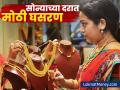 सोन्याच्या दरात मोठी घसरण; १० ग्रॅम सोन्यासाठी किती करावा लागणार खर्च, जाणून घ्या - Marathi News | Big drop in gold prices 25th april Know how much it will cost for 10 grams of gold check before buying | Latest business News at Lokmat.com