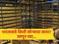 सोन्याची मागणी वाढली! जगभरातील प्रमुख बँकांनी वाढवला आपला साठा; 'हा' देश नंबर-१ - Marathi News | Gold Reserve: Demand for gold increased! Major banks around the world increased their reserves; US is number-1 | Latest business News at Lokmat.com