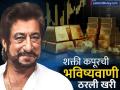 सोन्यानं पार केला १ लाखांचा टप्पा, शक्ती कपूरनं ३५ वर्षांपूर्वीच केलेली भविष्यवाणी; व्हिडीओ व्हायरल - Marathi News | Gold crosses Rs 1 lakh mark bollywood actor Shakti Kapoor prediction made 35 years ago Video goes viral social media memes | Latest business News at Lokmat.com