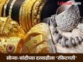 सराफा बाजारात ‘बंपर धमाका’; सोन्या-चांदीच्या दरवाढीला ‘राॅकेटगती’ - Marathi News | 'Bumper explosion' in bullion market; 'Rocket speed' in gold and silver prices | Latest chhatrapati-sambhajinagar News at Lokmat.com