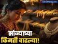 Gold Silver Price Today: सोन्याची किंमत वाढली, चांदीचे दर कमी झाले, जाणून घ्या तुमच्या शहरातील किंमती - Marathi News | Gold Silver Price Today Gold price increased, silver prices decreased, know the prices in your city | Latest business Photos at Lokmat.com
