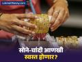 सोने-चांदीच्या दरात मोठी घसरण! आतापर्यंत ११,६०० रुपये स्वस्त; आता खरेदी करावे की वाट पाहावी? - Marathi News | Should You Buy Gold Now? Expert Analysis on US-China Talks, Fed Policy, and Profit Booking Driving Price Correction | Latest business News at Lokmat.com