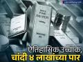 Gold Silver Rate Today: पहिल्यांदाच चांदी ४ लाखांच्या पार, सोनंही २ लाखांच्या जवळ; काय म्हणताहेत एक्सपर्ट्स? - Marathi News | Gold Silver Rate Today mcx silver crosses 4 lakhs for the first time gold also nears 2 lakhs What experts says | Latest business News at Lokmat.com