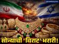 युद्धाच्या वणव्यात सोन्याचा भडका! २४ कॅरेट सोन्याने ओलांडला १.७० लाखांचा टप्पा; चांदीही मागे नाही - Marathi News | Gold Prices Skyrocket Amid Iran-Israel War 24K Gold Crosses ₹1.72 Lakh in India | Latest business News at Lokmat.com