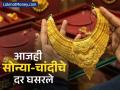 Gold Price Today: सोन्या चांदीचे दर आज परत घसरले, ५० हजारांपर्यंत येण्याची वाट पाहायची का? - Marathi News | Gold and silver prices fell again today 8th april 2025 should we wait for them to reach 50000 | Latest business News at Lokmat.com