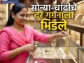 Gold Silver Rate 16 june: सोनं झालं 'लखपती', Gold-Silver चे दर गगनाला भिडले; खरेदीपूर्वी जाणून घ्या नवी किंमत - Marathi News | Gold Silver prices 16 june 2025 all time high Know latest rates before buying tata motors stock market iran israel conflict affect | Latest business News at Lokmat.com