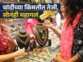 Gold-Silver Rates Today : चांदीच्या किंमतीत तेजी, सोनंही महागलं; पाहा काय आहेत २० जूनचे नवे दर? - Marathi News | Gold Silver Rates Today Silver price rises gold also becomes expensive See what are the new rates for June 20 | Latest business Photos at Lokmat.com