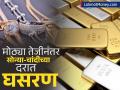 Gold Rates Today: सोन्याच्या दरात घसरण, चांदीही झाली स्वस्त; खरेदीपूर्वी पाहा नवे दर - Marathi News | 11 june 2025 gold silver price gold and silver prices fall silver also becomes cheaper from its highest level check new prices before buying | Latest business News at Lokmat.com