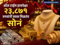 ऑल टाईम हायपेक्षा २३,८७१ रुपयांनी स्वस्त मिळतंय Gold; आज सोन्या-चांदीच्या दरात घसरण, पाहा नवी किंमत - Marathi News | Gold is getting cheaper by Rs 23871 than all time high Gold and silver prices fall today see new price | Latest business News at Lokmat.com