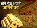Gold Price Today : आनंदाची बातमी! ...तर सोन्याच्या किंमती कमी होणार?, अर्थतज्ज्ञांनी कारण सांगितलं - Marathi News | Gold Price Today So will gold prices fall?, economists explain the reason | Latest business Photos at Lokmat.com