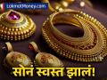 Gold Silver Price Today : दिवाळीनंतर सोन्या-चांदीचे दर आपटले, एकाच दिवसात Silver ₹२२६८ नं झालं स्वस्त; पाहा नवे दर - Marathi News | Gold Silver Price Today After Diwali gold and silver prices fell silver became cheaper by rs 2268 in a single day Check out the new rates | Latest business News at Lokmat.com