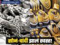 Gold Silver Rate : सोन्या चांदीच्या दरात मोठी घसरण! जाणून घ्या तुमच्या शहरातील दर - Marathi News | Gold Silver Rate: Big fall in the price of gold and silver! Know the rates in your city | Latest business Photos at Lokmat.com