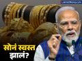 Gold Silver Price Today: पंतप्रधान नरेंद्र मोदींच्या आवाहनानंतर सोन्या-चांदीचे दर कमी झाले? जाणून घ्या लेटेस्ट दर - Marathi News | Gold Silver Price Today Did gold and silver prices fall after Prime Minister Narendra Modi's appeal? Know the latest rates | Latest business Photos at Lokmat.com