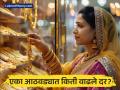 Gold Rate: सोन्याच्या दरात विक्रमी वाढ! दागिने खरेदी करणाऱ्यांची उडवली झोप - Marathi News | Gold Rate: Record increase in gold prices, silver prices have also increased significantly | Latest business News at Lokmat.com