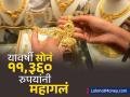 Gold Price Review: यावर्षी सोनं ११,३६० रुपयांनी महागलं; चांदीही पोहोचली ऑल टाईम हायवर, तेजीची कारणं काय? - Marathi News | Gold Price Review Gold has become more expensive by Rs 11360 this year Silver also reached an all time high what are the reasons for the rise | Latest business News at Lokmat.com