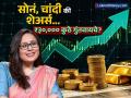 सोनं, चांदी की शेअर्स... ₹३०,००० कुठे गुंतवायचे? राधिका गुप्ता यांनी दिल्या ५ जबरदस्त टीप्स - Marathi News | Gold silver or shares Where to invest rs 30000 Radhika Gupta gives 5 great tips | Latest business News at Lokmat.com