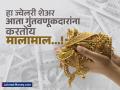 98%ने घसरून थेट 96 पैशांवर आला होता हा ज्वेलरी शेअर, आता 1800% ने वधारला; करतोय मालामाल! - Marathi News | pc jeweller jewellery stock, which had fallen by 98 Percent to 96 paise, has now increased by 1800 percent It is making a fortune | Latest business Photos at Lokmat.com