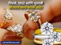 व्हाईट गोल्ड की रोज गोल्ड? तुमच्या खिशाला आणि फॅशनला काय परवडेल? कोणतं आहे ट्रेंडींग? - Marathi News | Yellow vs. White vs. Rose Gold What’s the Difference and Which Should You Buy? | Latest business Photos at Lokmat.com