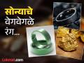 केवळ पिवळ्याच नाही तर काळ्या, गुलाबी आणि हिरव्या रंगाचं देखील असतं सोनं, पाहा काय असतो यांमध्ये फरक - Marathi News | Gold Different Colour : Know about all the different types of gold and the differences between them | Latest jarahatke Photos at Lokmat.com