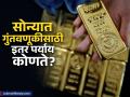 सरकारचा मोठा निर्णय; सॉव्हरेन गोल्‍ड बॉन्ड योजना बंद, आता सोन्यात गुंतवणूक कशी करायची? - Marathi News | Sovereign Gold Bond Scheme closed, how to invest in gold now? | Latest business Photos at Lokmat.com