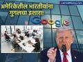 'देश सोडू नका, अन्यथा परतणे कठीण'; अमेरिकेत नोकरी करणाऱ्या भारतीयांना गुगलचा इशारा! - Marathi News | Google Issues Travel Warning to H-1B Employees 'Don't Leave US Amid Visa Stamping Delays' | Latest business News at Lokmat.com