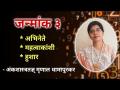 जन्मांक ३ : अभिनेते, महत्वकांशी, हुशार | Janmank 3 | Numerology by Mrunall Dhamapurkar | Mulank 3 - Marathi News | Birth number 3: Actors, important, smart Janmank 3 | Numerology by Mrunall Dhamapurkar | Mulank 3 | Latest bhakti Videos at Lokmat.com