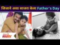 Adinath Kothare with Daughter Jija | जिजाने असा साजरा केला Father's Day | Lokmat Filmy - Marathi News | Adinath Kothare with Daughter Jija | Jija celebrated Father's Day | Lokmat Filmy | Latest filmy Videos at Lokmat.com
