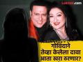 ‘’माझ्या कुंडलीत दोन लग्नांचा योग…’’, बऱ्याच वर्षांपूर्वी गोविंदाने दिले होते दुसऱ्या लग्नाचे संकेत - Marathi News | "The yoga of two marriages in my horoscope...", many years ago Govinda had given an indication of the second marriage | Latest filmy Photos at Lokmat.com