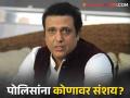 गोविंदा गोळीबार प्रकरणात मोठी अपडेट, पोलिसांनी व्यक्त केला संशय - Marathi News | govinda gets shot his own gun update police not happy with actors answers suspect | Latest filmy News at Lokmat.com