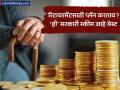 Retirement Planning Tips : रिटायरमेंटसाठी बनवायचाय प्लॅन! सरकारच्या 'या' स्कममध्ये करा गुंतवणूक; मिळेल मोठी रक्कम - Marathi News | Retirement Planning Tips Make a plan for retirement Invest in govt senior citizen saving plan Get more interest know details before investing | Latest business News at Lokmat.com