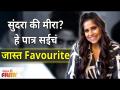 Exclusive - Sai Tamhankar Interview | Samantar 2 | सुंदरा की मीरा? हे पात्र सईचं जास्त Favourite - Marathi News | Exclusive - Sai Tamhankar Interview | Samantar 2 | Sundara ki Meera? This character is more of Sai's favorite | Latest filmy Videos at Lokmat.com