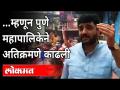 आंबील ओढा प्रकरणाबद्दल Murlidhar Mohol काय म्हणाले? PMC | Ambil Odha Vasahat In Pune | Pune News - Marathi News | What did Murlidhar Mohol say about the Ambil Odha case? PMC | Ambil Odha Vasahat In Pune | Pune News | Latest maharashtra Videos at Lokmat.com